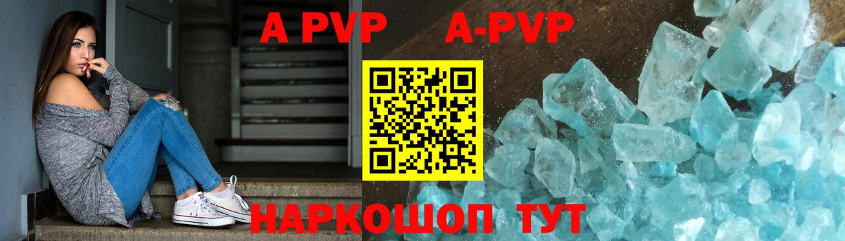 Alpha PVP Соль Заринск