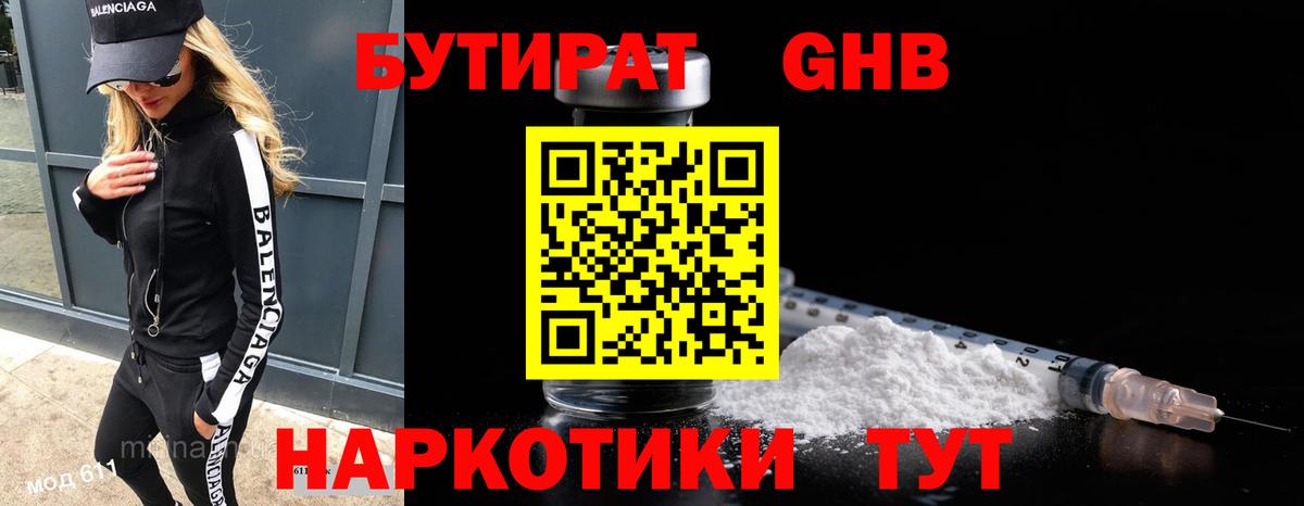 БУТИРАТ бутик Заринск