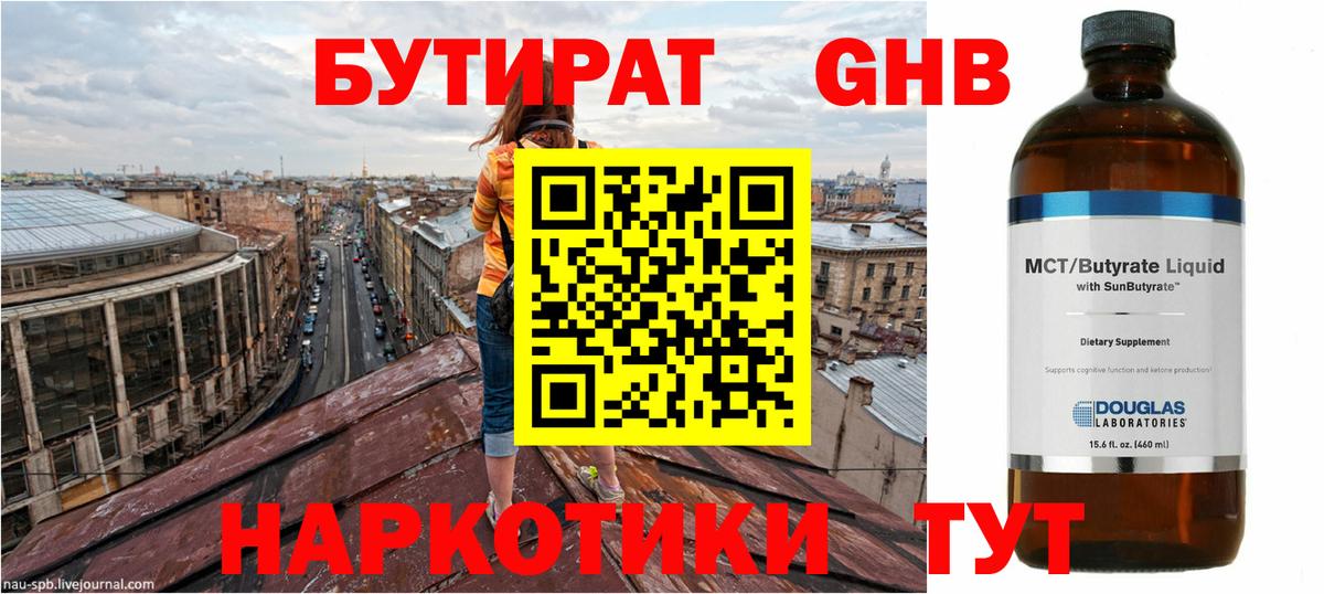 БУТИРАТ вода  Вход с VPN  Заринск 
