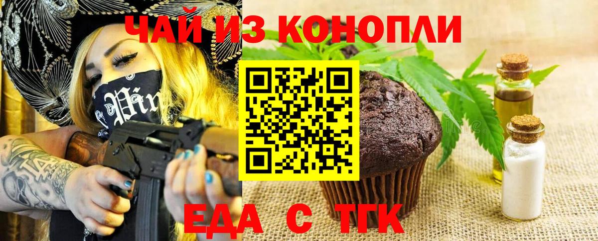 Заринск  Еда ТГК конопля  Вход с VPN 