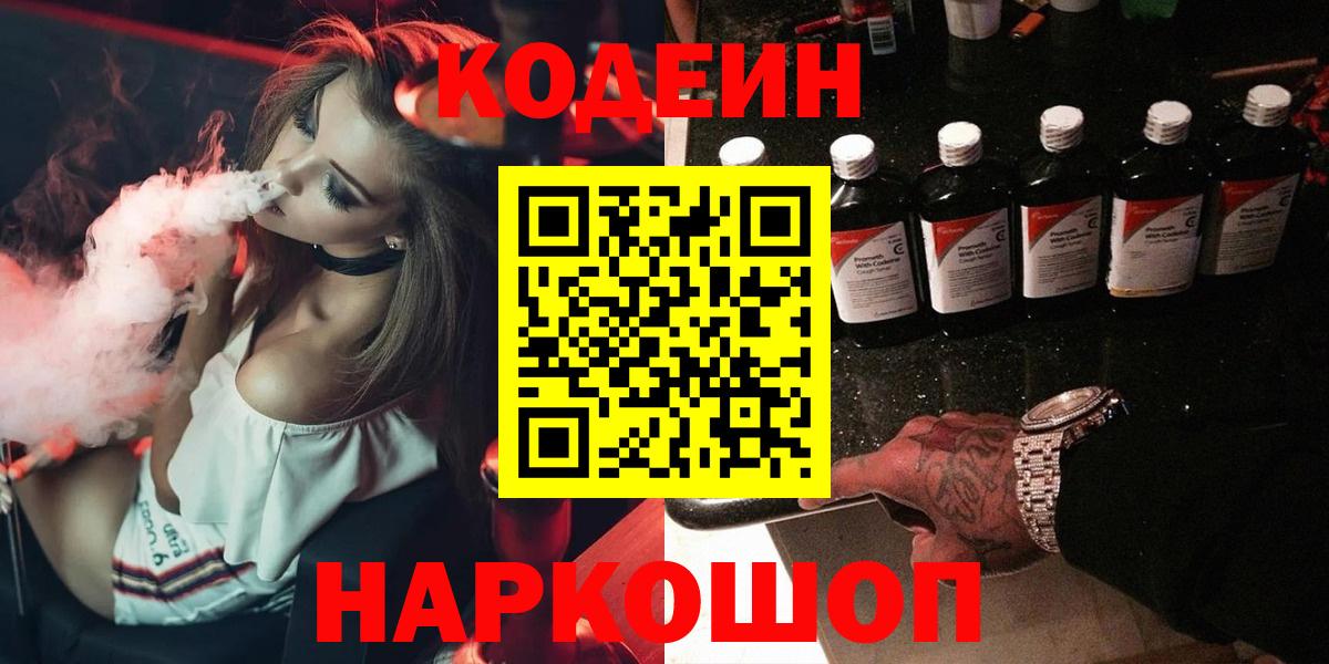 Кодеин напиток Lean (лин) Заринск