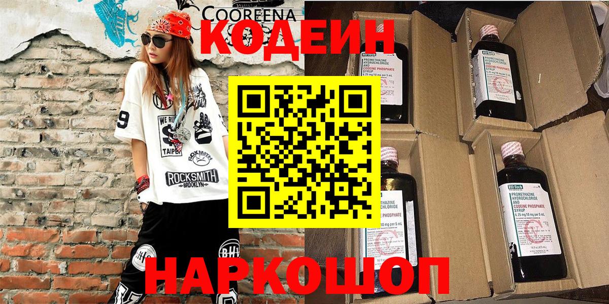 Кодеин напиток Lean (лин)  Вход с VPN  Кодеин напиток Lean (лин)  Заринск 