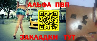 альфа пвп Ливны