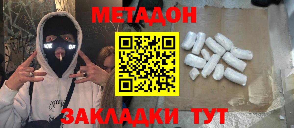 МЕТАДОН белоснежный  Вход с VPN  Заринск  МЕТАДОН мёд 